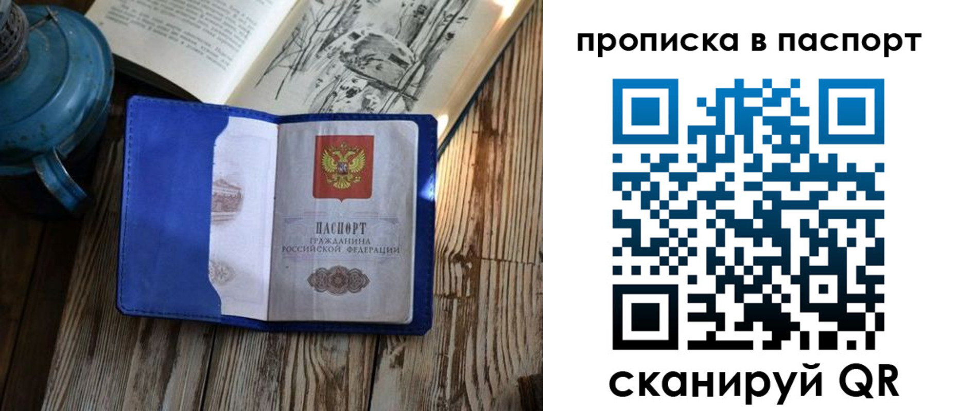 временная регистрация купить в Приморском крае