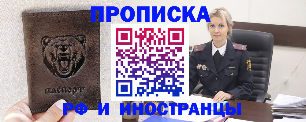 прописка в Приморском крае