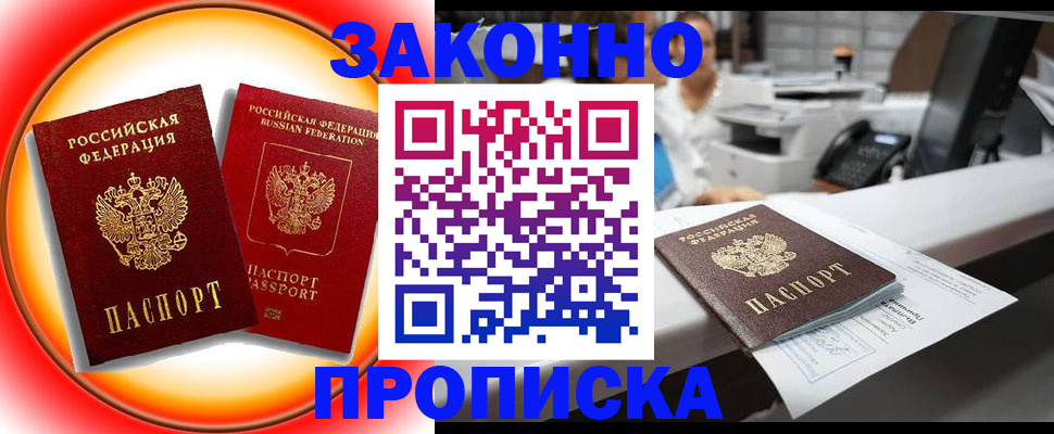 временная регистрация купить в Приморском крае