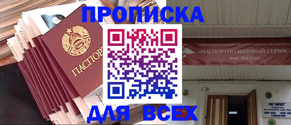 временная регистрация недорого в Приморском крае